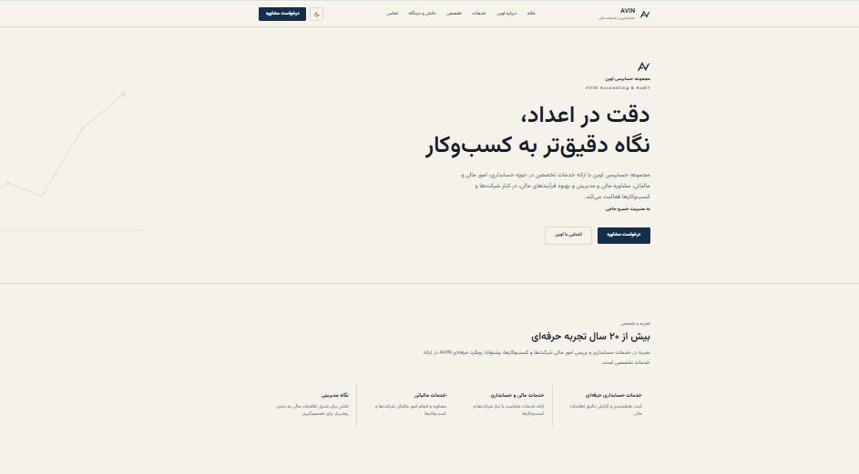 صفحه‌ی اصلی وب‌سایت مجموعه حسابرسی اوین